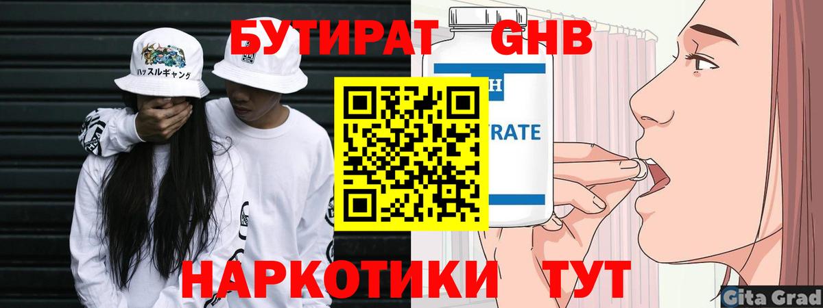 БУТИРАТ оксана Кашира