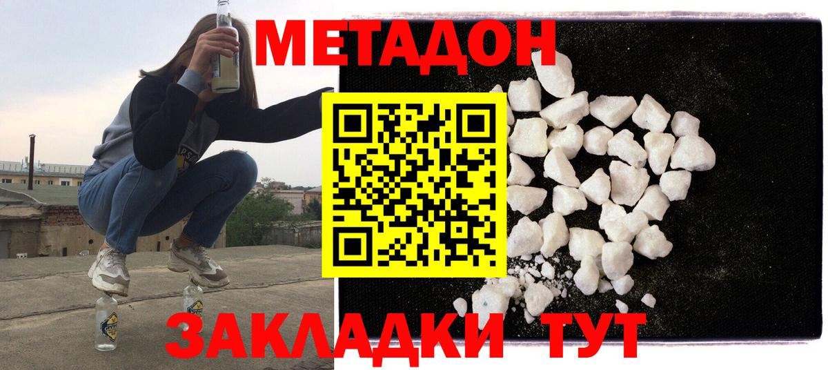 МЕТАДОН methadone Кашира