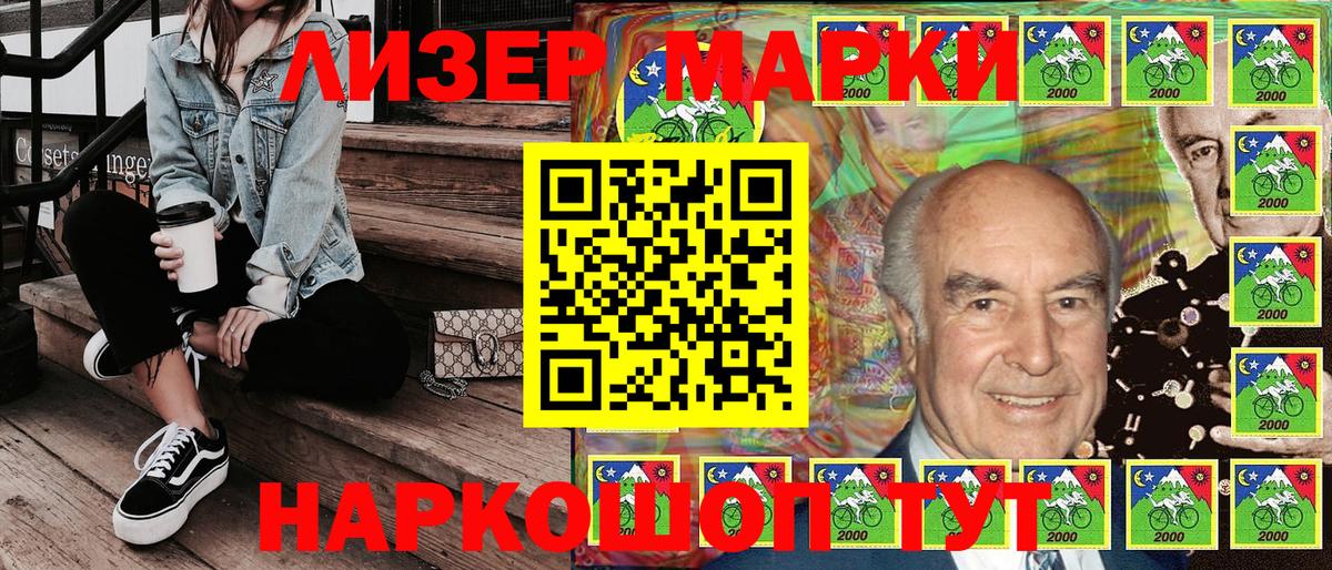 Наркотические марки 1500мкг Кашира